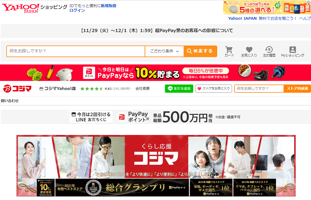 コジマYahoo!店 - Yahoo!ショッピング