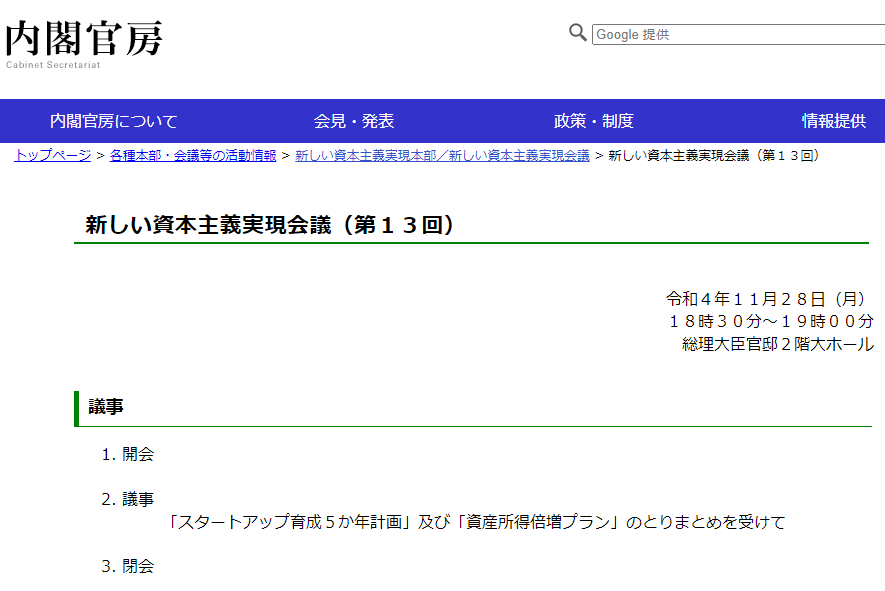 新しい資本主義実現会議（第１３回）｜内閣官房ホームページ