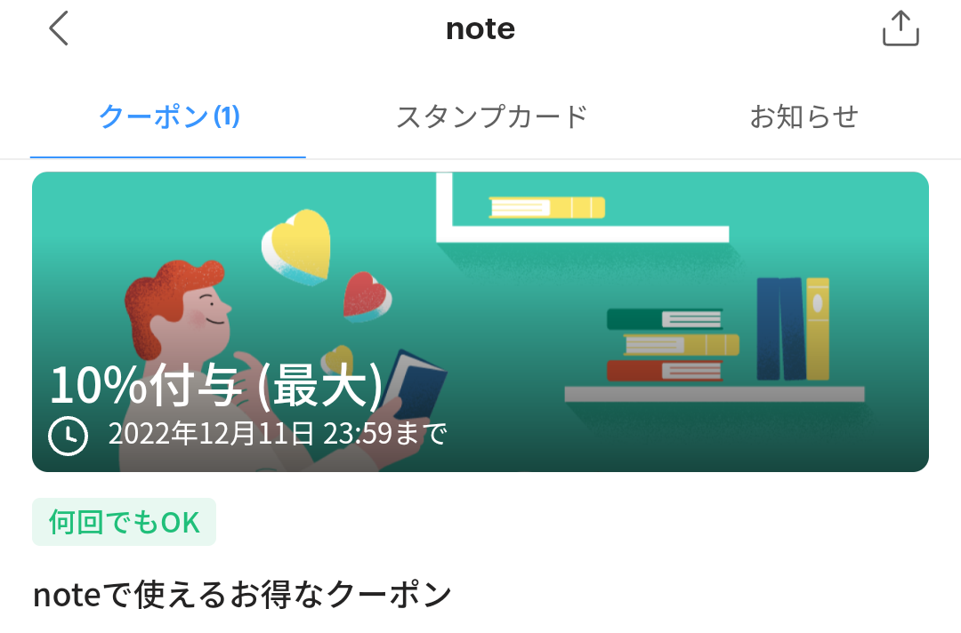 noteのPayPayクーポン｜PayPay