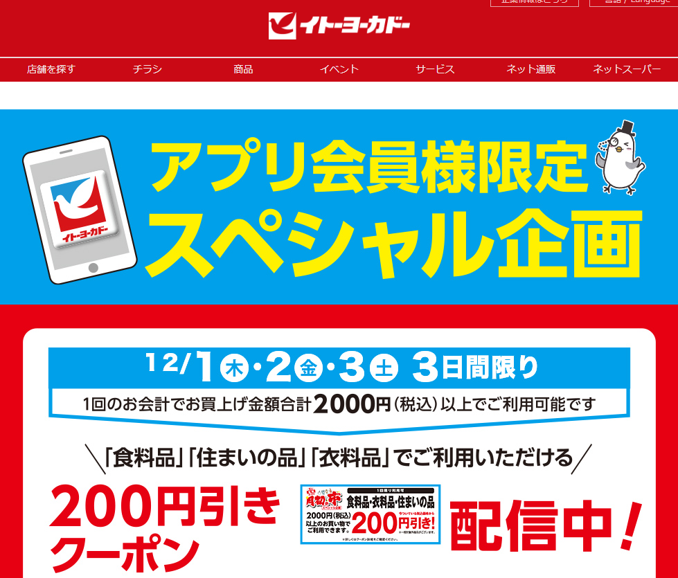 アプリ会員様限定スペシャル企画