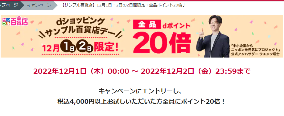 【サンプル百貨店】12月1日・2日の2日間限定！全品ポイント20倍♪
