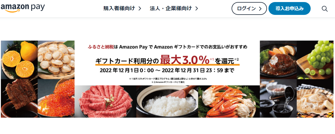 2022年Amazon Payふるさと納税キャンペーン