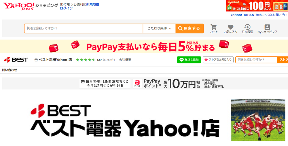 ベスト電器Yahoo!店 - Yahoo!ショッピング