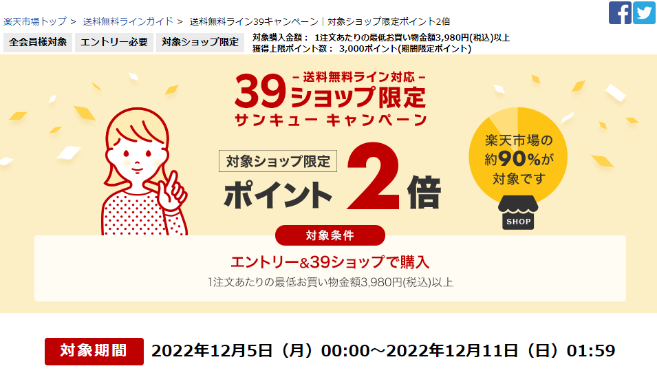 送料無料ライン39キャンペーン｜楽天市場
