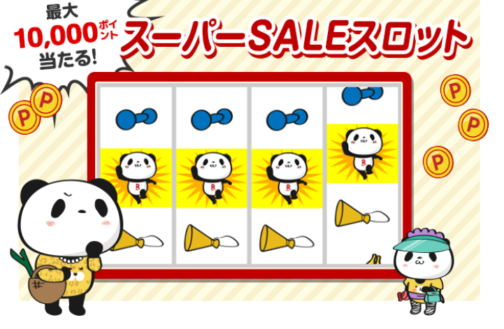 楽天市場：スーパーSALEスロット