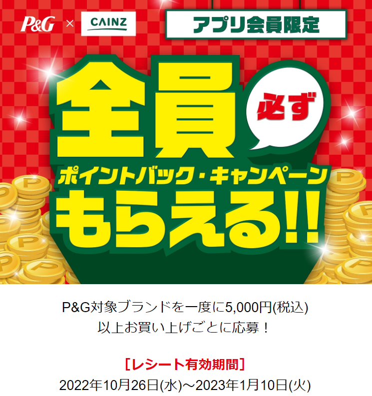 P&G AMA Japan (Kreo) キャンペーン事務局 | Powered by Jebbit