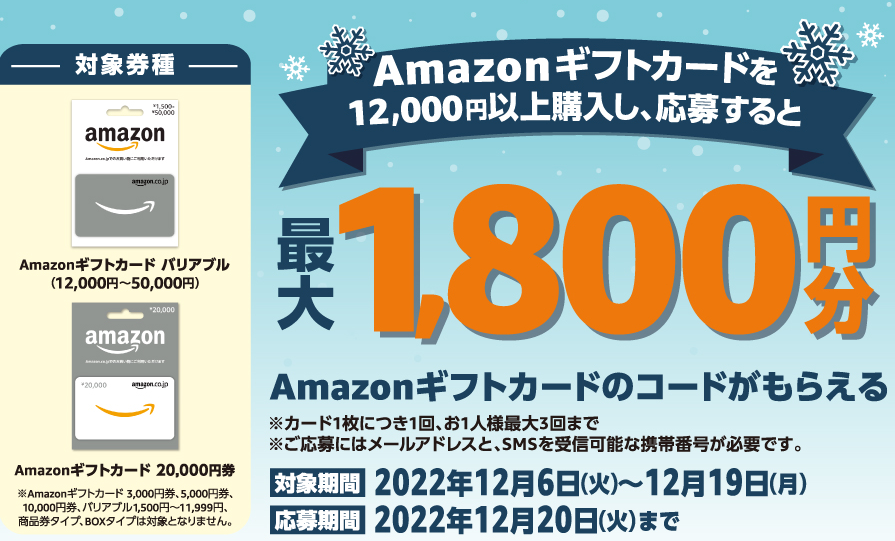 ファミリーマート | Amazonギフトカード コードプレゼントキャンペーン