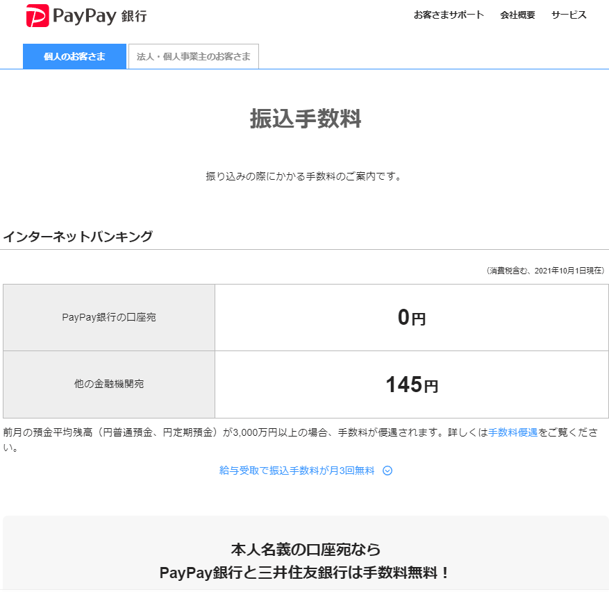 振込手数料 - 手数料 - PayPay銀行