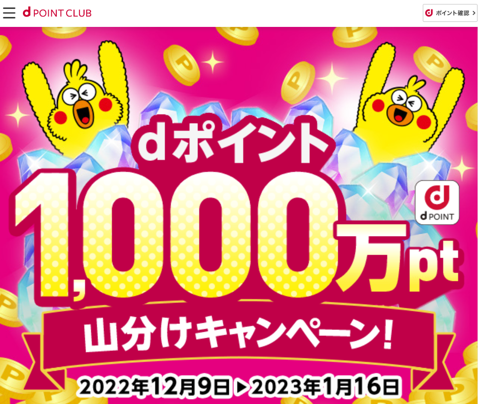 【dポイントクラブ】ドコモのキャリア決済ご利用でdポイント進呈 - キャンペーン