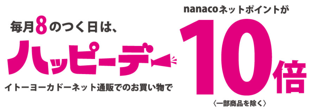 ハッピーデー｜イトーヨーカドーネット通販