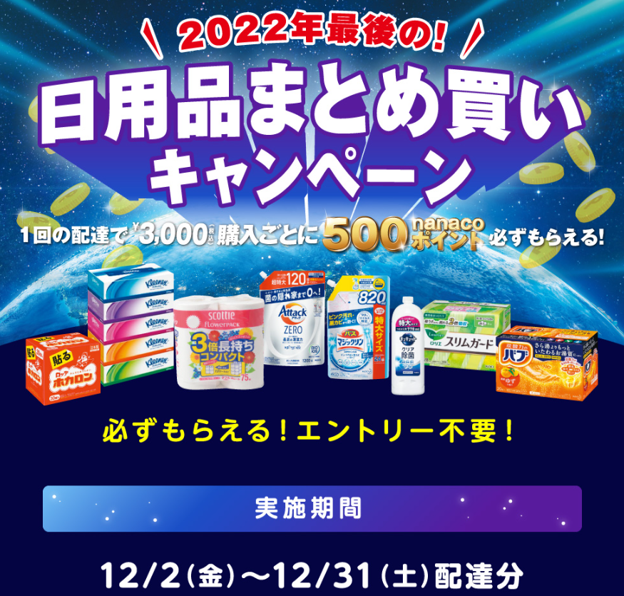 イトーヨーカドーまとめ買いキャンペーン