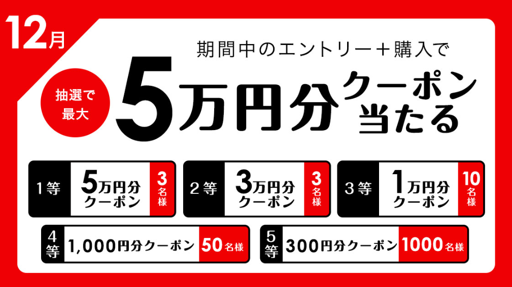 12/31(土)まで！期間中のエントリー＋購入で抽選で最大5万円分クーポンが当たる！｜HMV&BOOKS online