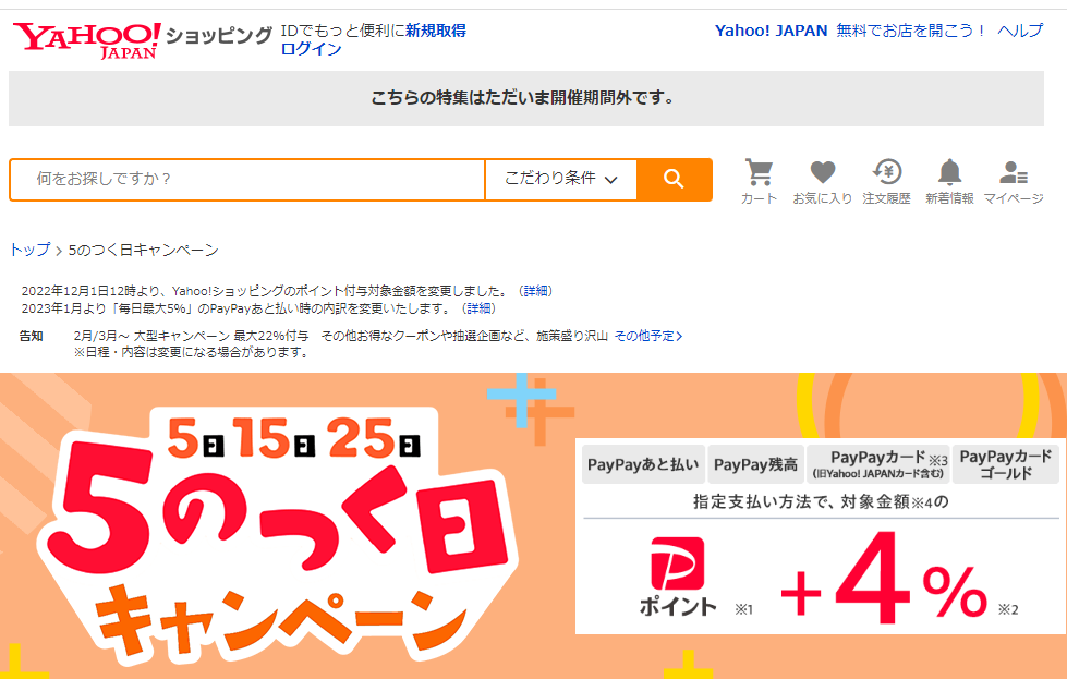 5のつく日キャンペーン - Yahoo!ショッピング