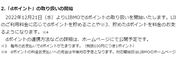 ドコモのエコノミーMVNOに「LIBMO」がラインナップ LIBMO(リブモ)｜TOKAIの格安SIM/格安スマホ
