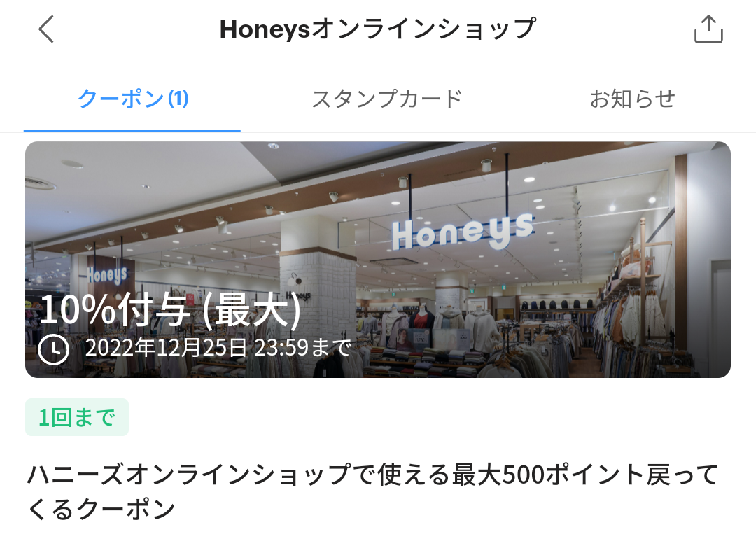 HoneysオンラインショップのPayPayクーポン｜PayPay