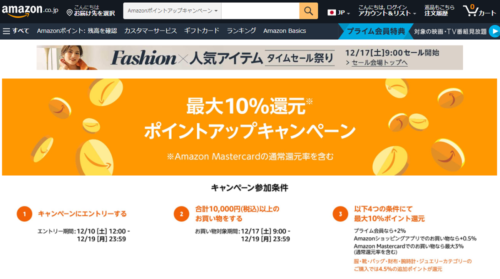 Amazon タイムセール祭り | Amazonが開催するビッグセール