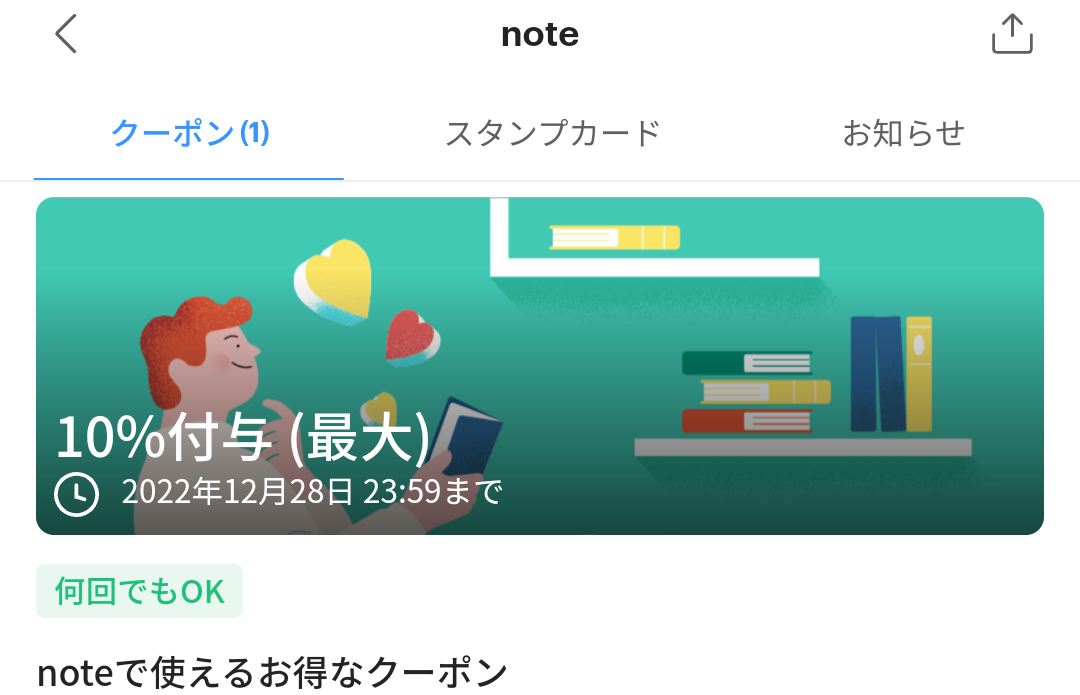 noteのPayPayクーポン｜PayPay
