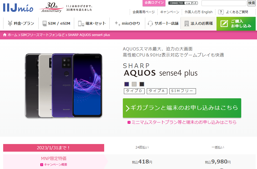 IIJmio