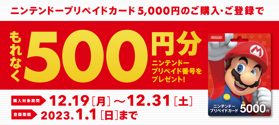  セブン-イレブン | ニンテンドープリペイドカード キャンペーン