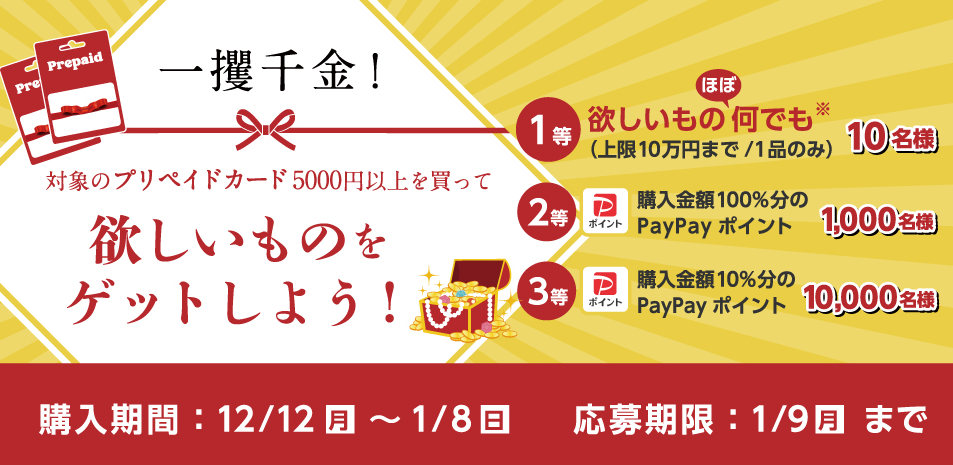  セブン-イレブン | 全券種対象 抽選キャンペーン！
