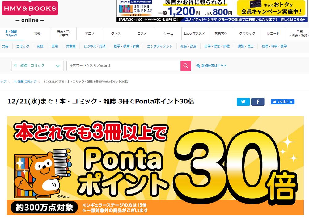 12/21(水)まで！本・コミック・雑誌 3冊でPontaポイント30倍｜HMV&BOOKS online