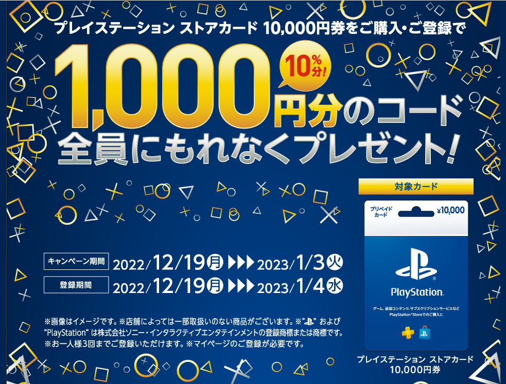 セブン‐イレブン｜プレイステーション ストアカード コードプレゼントキャンペーン！