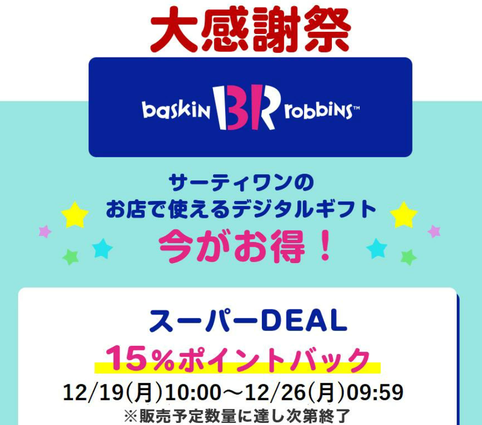 【楽天市場】【楽券】サーティワン アイスクリーム 500円 デジタルギフト　1枚：楽券ショップ