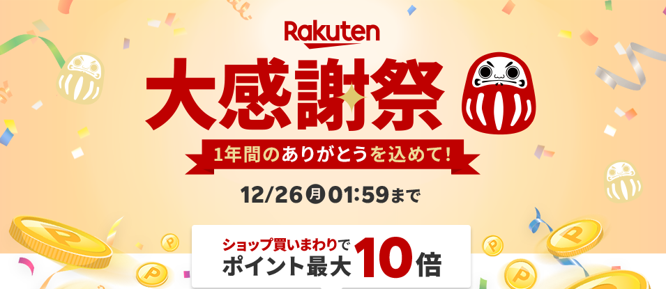 楽天ふるさと納税