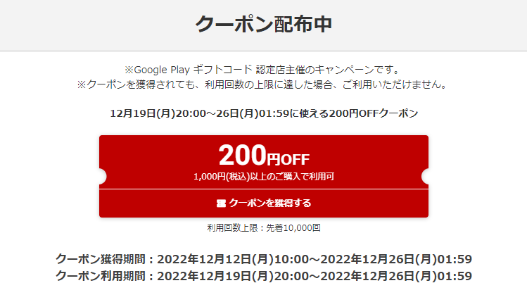 Google Play ギフトコード 認定店
