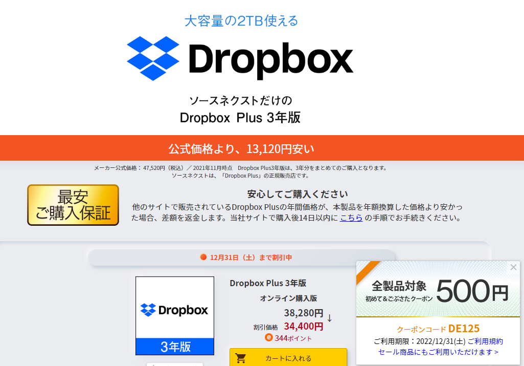 Dropbox Plus 3年版｜ソースネクスト