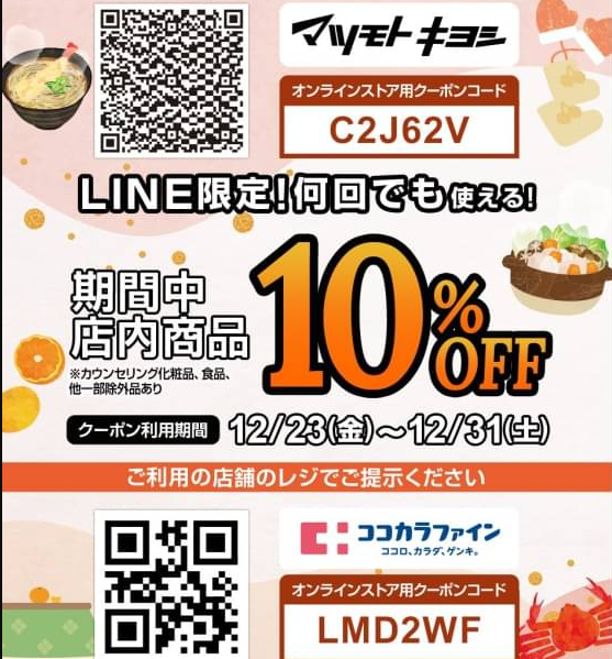  マツモトキヨシ| LINE VOOM