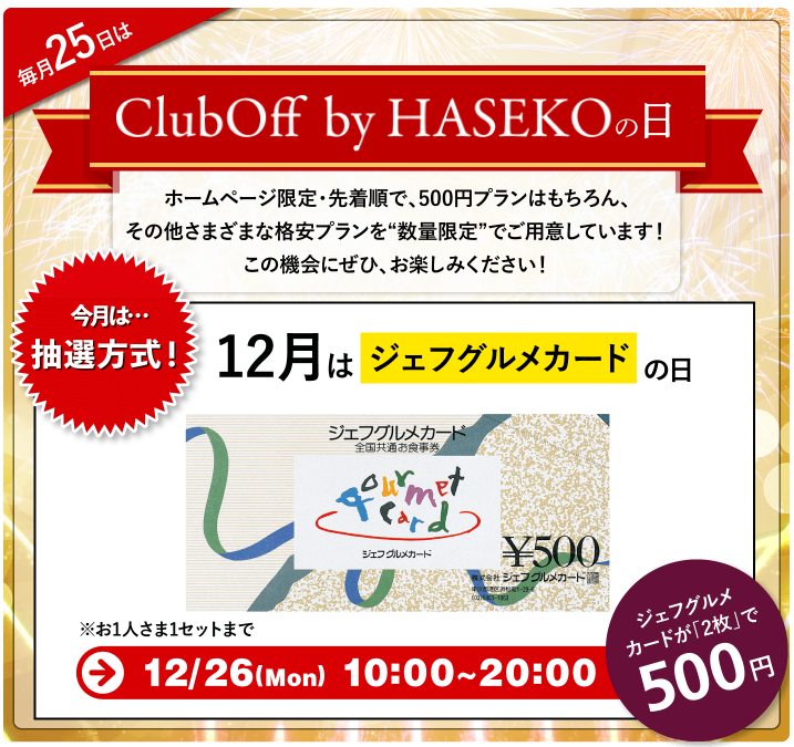 ClubOff by HASEKOの日