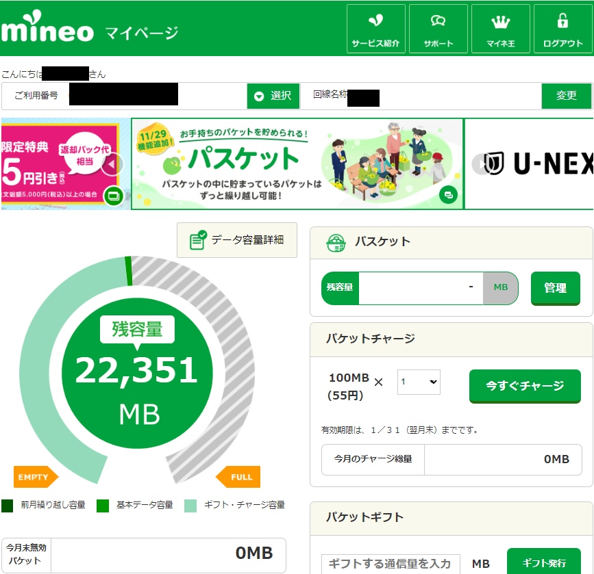 パケット放題プラス