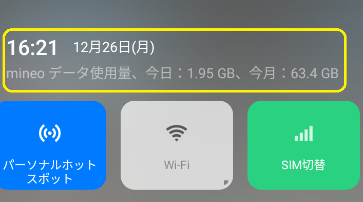 パケット放題プラス