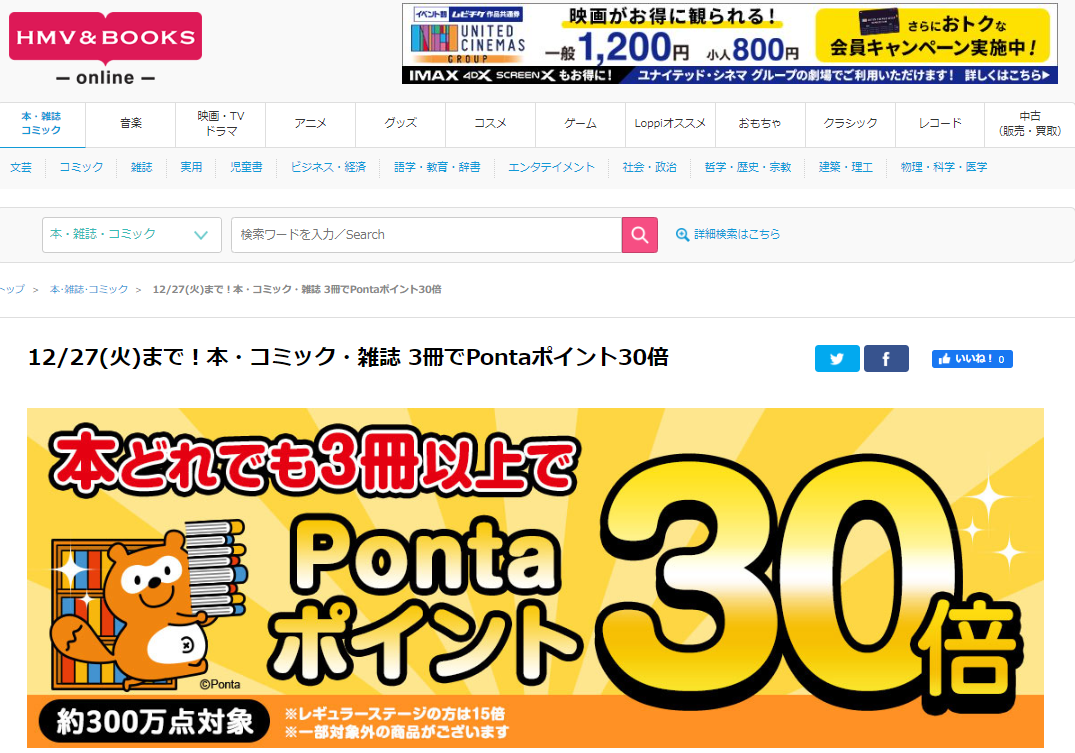 12/27(火)まで！本・コミック・雑誌 3冊でPontaポイント30倍｜HMV&BOOKS online