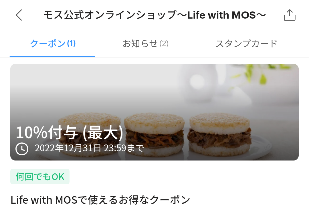 モス公式オンラインショップのPayPayクーポン｜PayPay