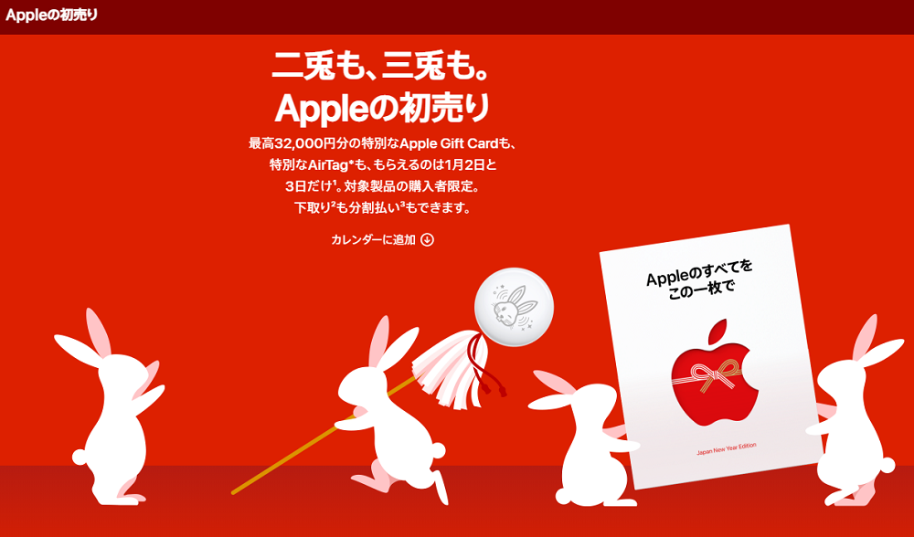 Appleの初売り - 最高32,000円分の特別なApple Gift Cardをプレゼント - Apple（日本）