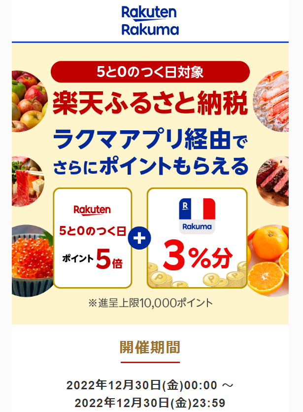 【楽天ラクマ】ラクマでふるさと納税。ラクマ経由の寄付で3%ポイントバック