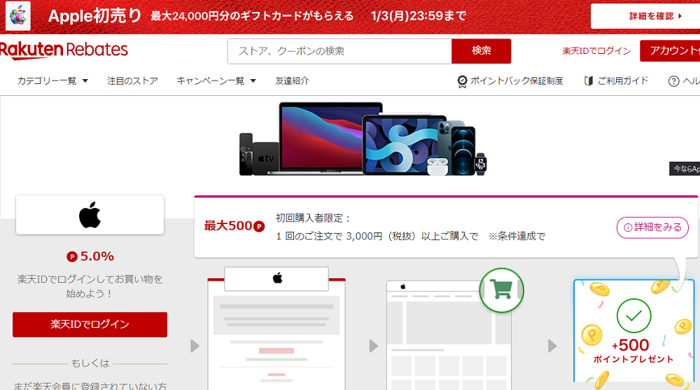 Apple公式サイト｜Rebates