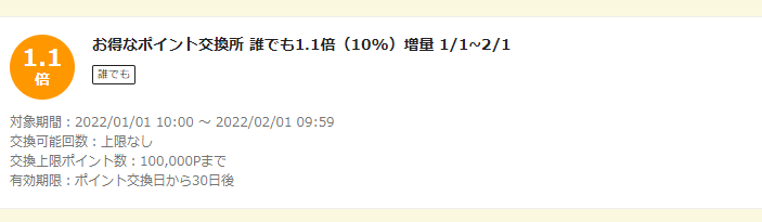 お得なポイント交換所｜au PAY マーケット－通販サイト