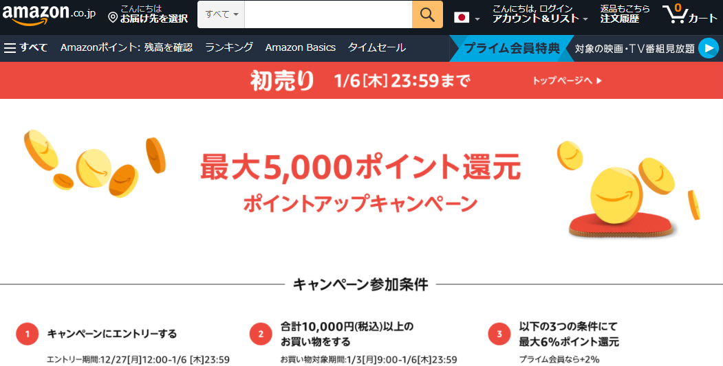 キャンペーン期間中のお買い物でポイントプレゼント