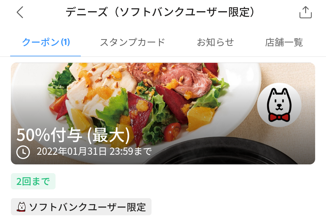 スーパーPayPayクーポン | スマートフォン・携帯電話 | ソフトバンク