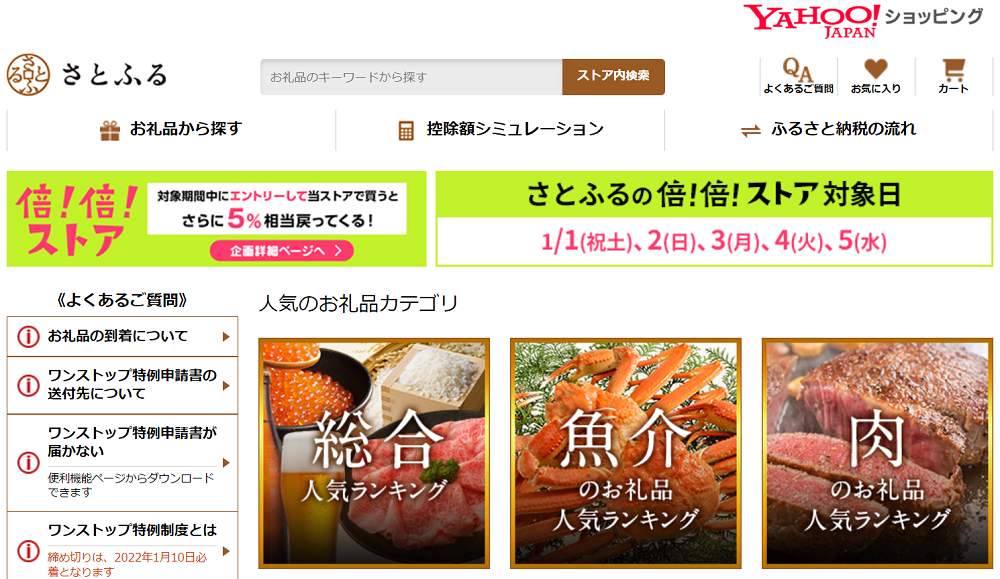 さとふる - Yahoo!ショッピング