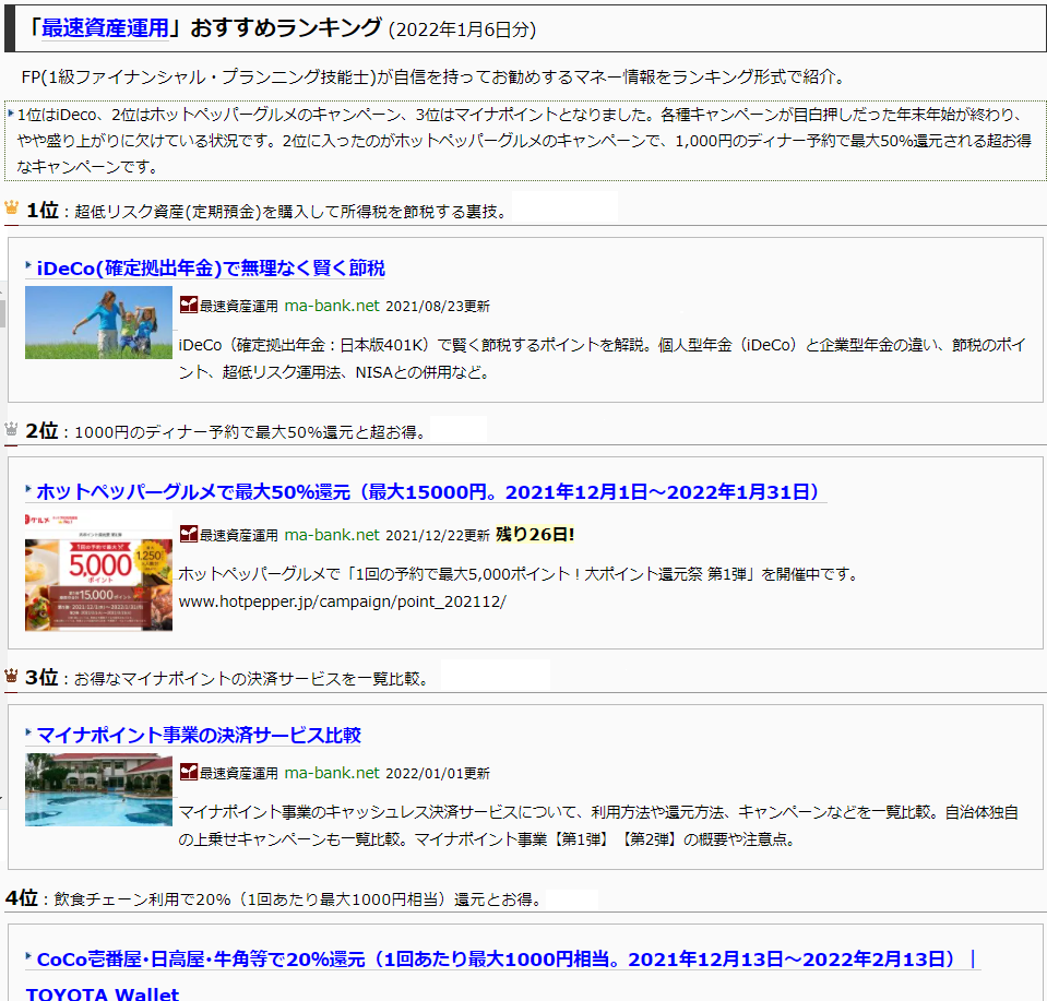 資産運用お勧めベスト10