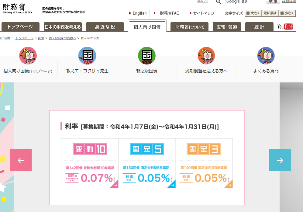 個人向け国債 :財務省