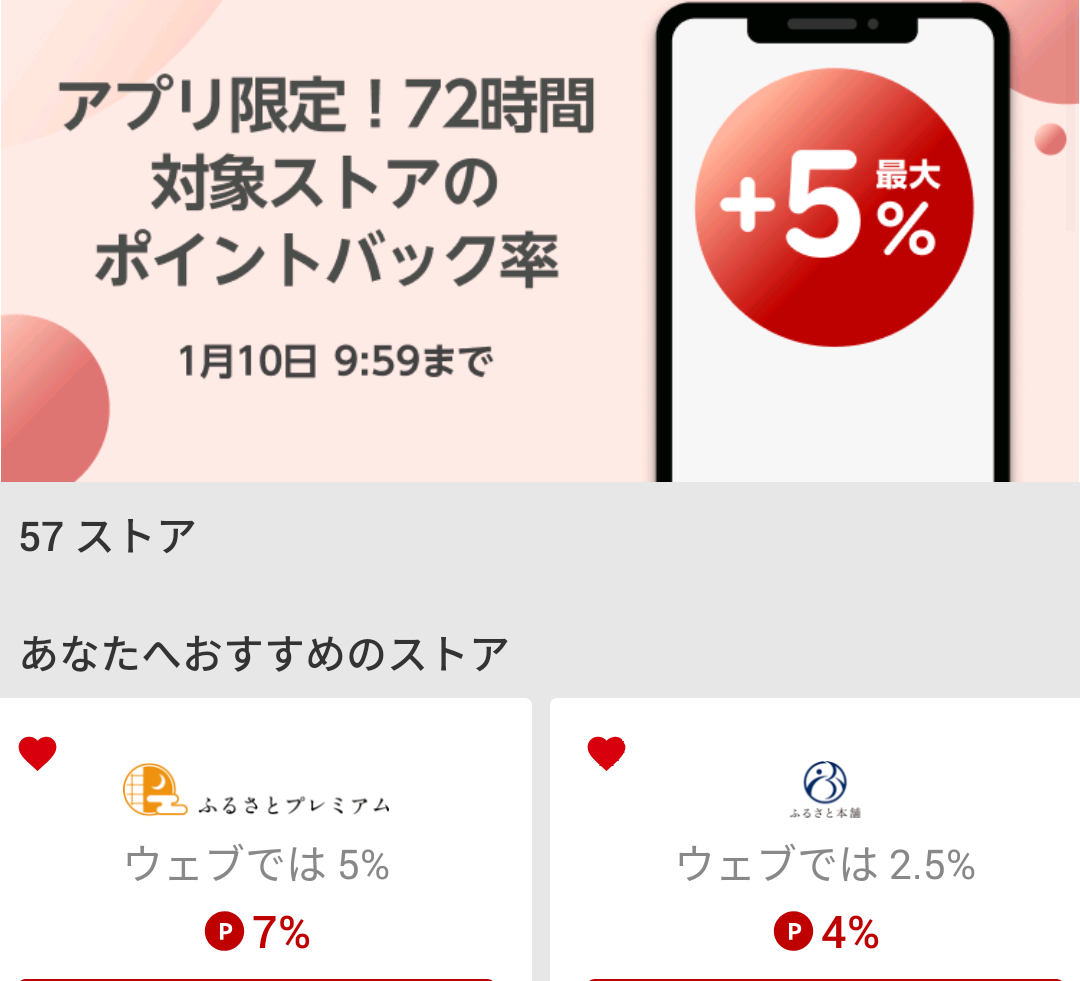 Rebates（リーベイツ）｜ふるさと納税