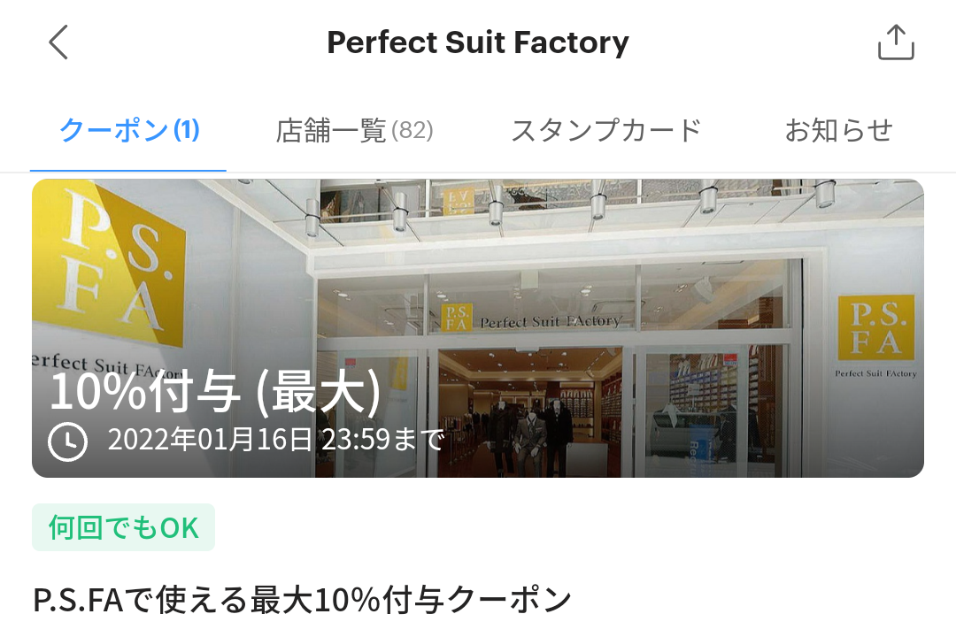 Perfect Suit Factory クーポン｜PayPay