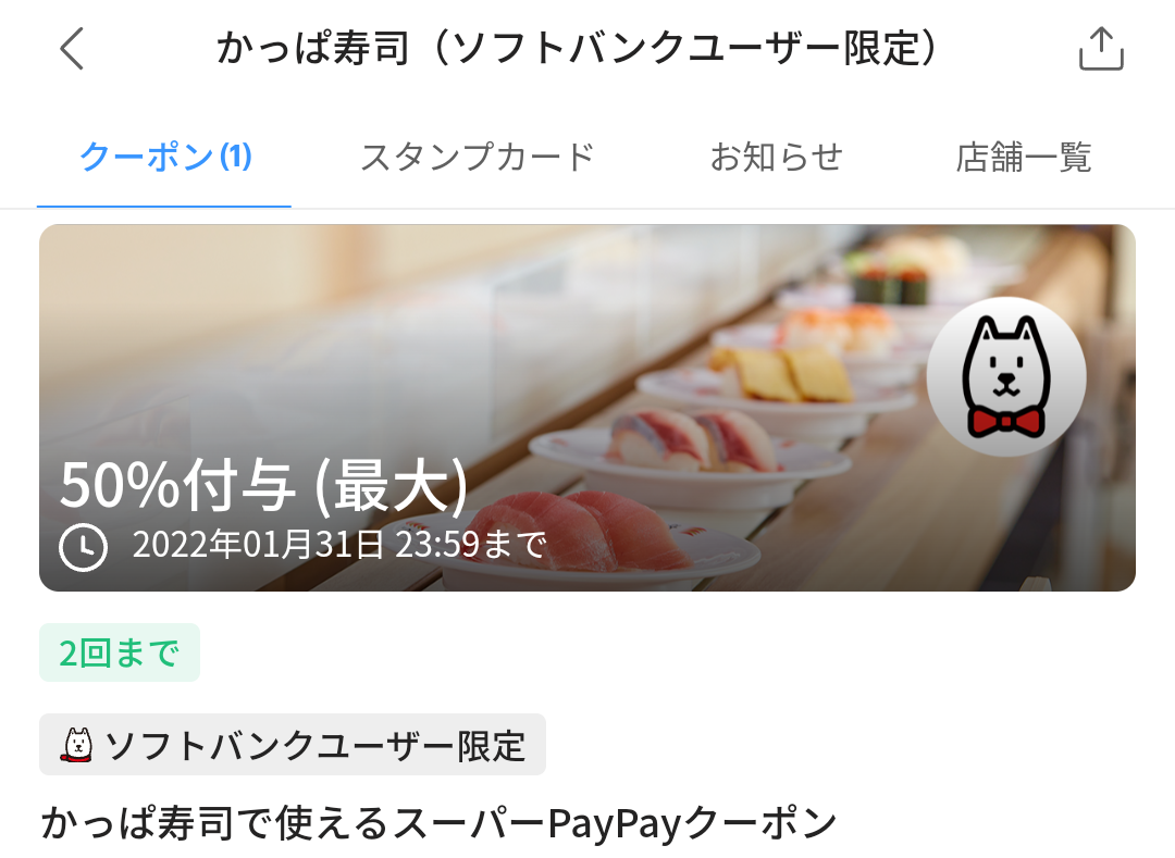 スーパーPayPayクーポン | スマートフォン・携帯電話 | ソフトバンク