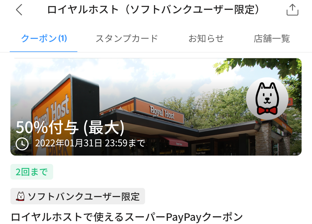 スーパーPayPayクーポン | スマートフォン・携帯電話 | ソフトバンク