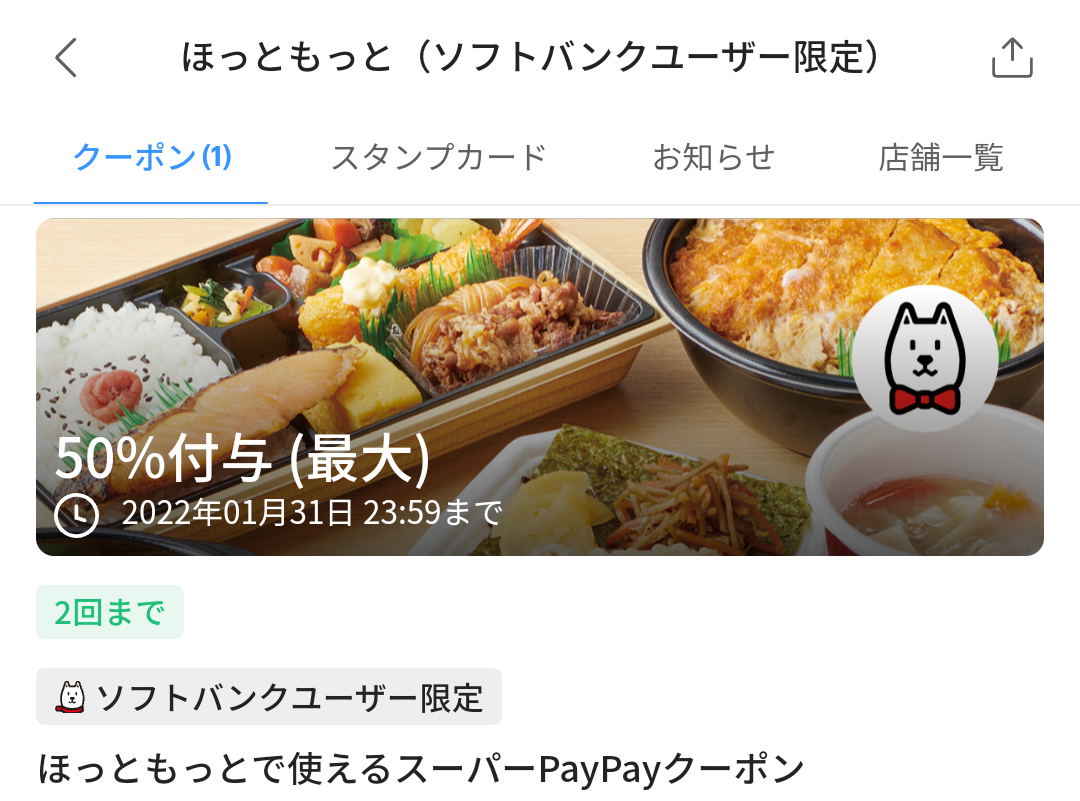 スーパーPayPayクーポン | スマートフォン・携帯電話 | ソフトバンク